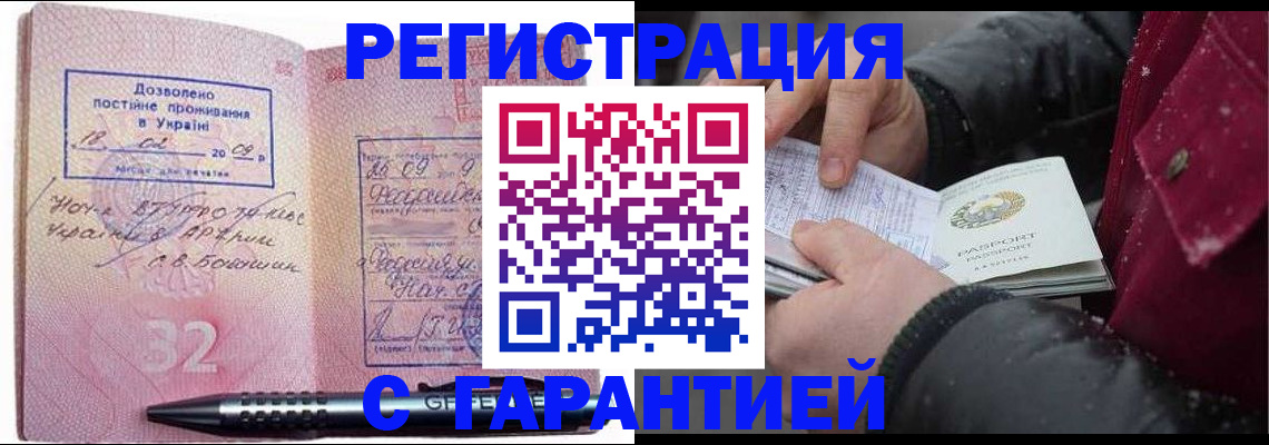прописка от собственника в Пролетарске